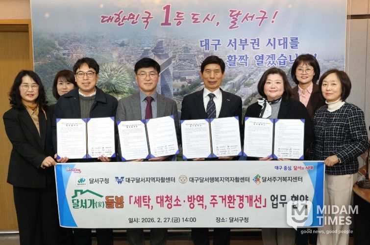 달서구,‘달서가(家)돌봄’서비스 지원 강화…지역 기관과 협약 체결