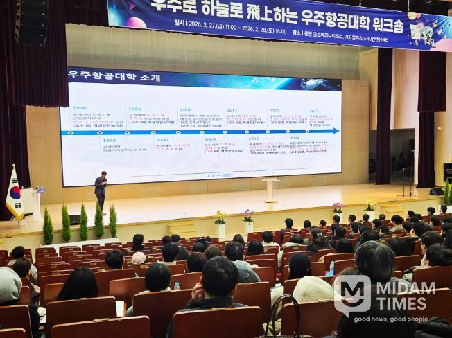 경상국립대학교(GNU) 우주항공대학(CSA)은 2월 27~28일 통영 금호마리나리조트와 가좌캠퍼스 GNU컨벤션센터에서 ‘우주로 하늘로 飛上하는 우주항공대학 워크숍’을 개최했다.