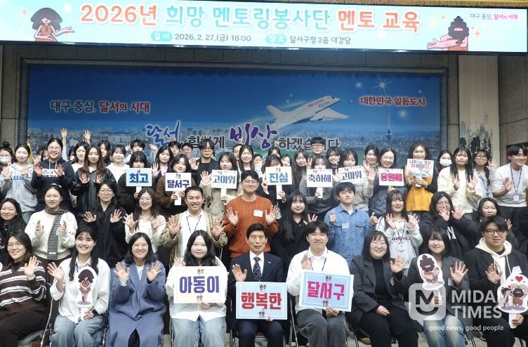 달서구,‘희망 멘토링봉사단’발대…신규 멘토 100명 본격 활동 시작