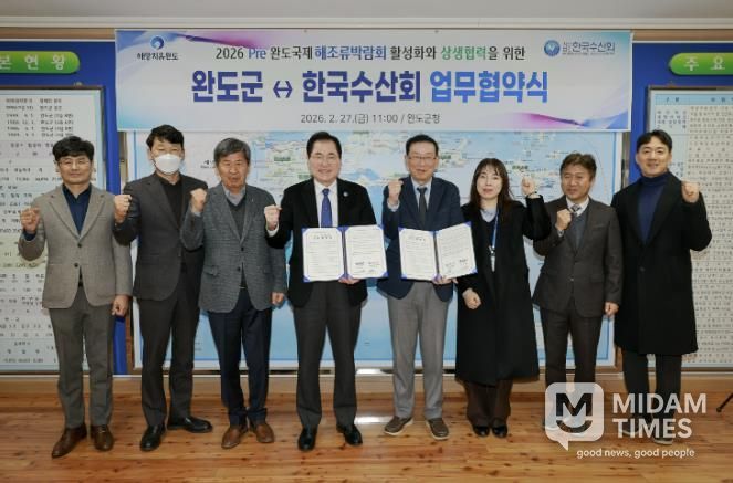 완도군은 (사)한국수산회와 Pre완도국제해조류박람회 성공 개최를 위한 업무 협약을 체결했다