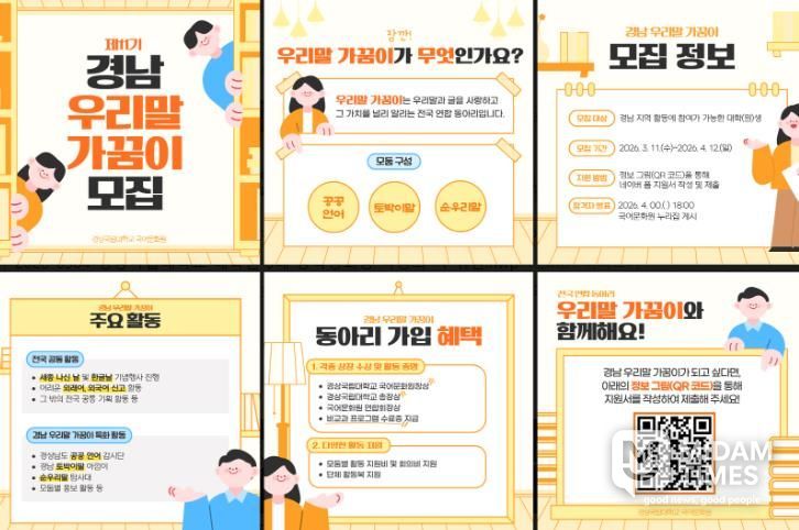 제11기 우리말 가꿈이 모집 홍보물