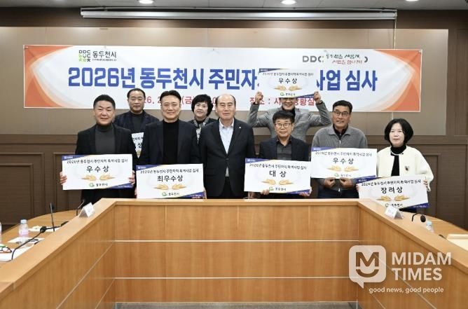 동두천시, 2026년 주민자치 특색사업 심사 실시