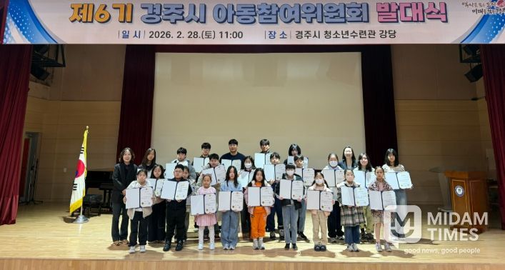 경주시는 2월 28일 청소년수련관 강당에서 ‘제6기 경주시 아동참여위원회 발대식’을 개최하고 아동참여위원 31명에게 위촉장을 수여했다