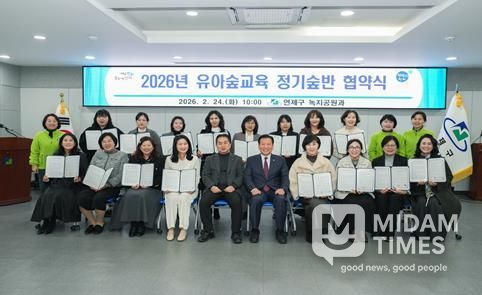 연제구, 2026년 유아숲교육 정기숲반 협약식 개최