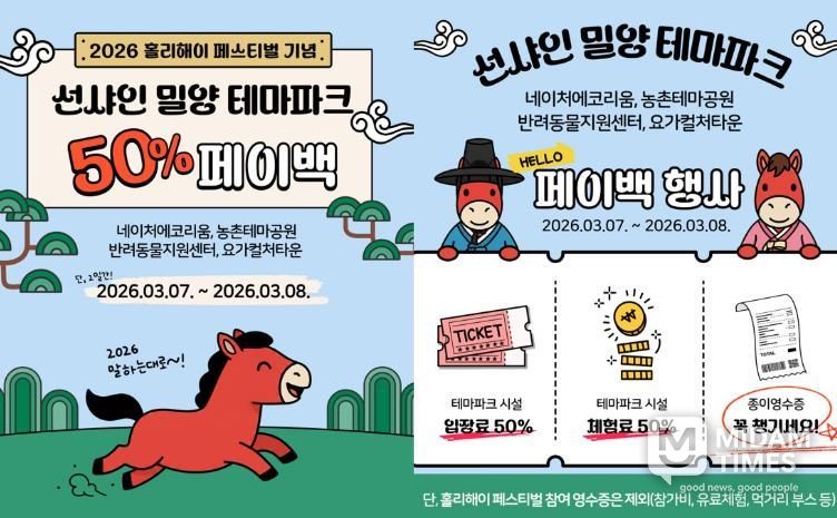 선샤인 밀양 테마파크 페이백 행사 홍보 이미지