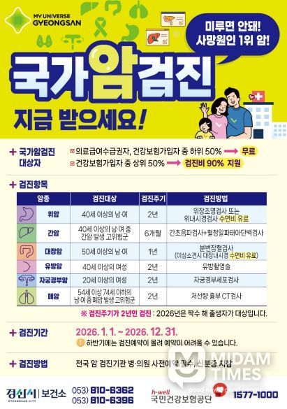 2026년 국가암검진사업 홍보자료