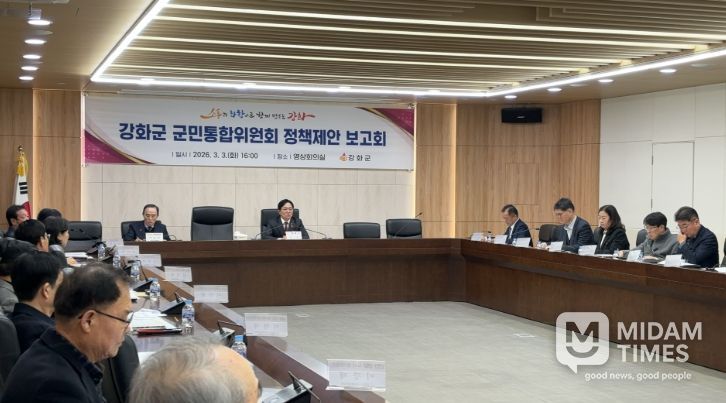 강화군 군민통합위원회