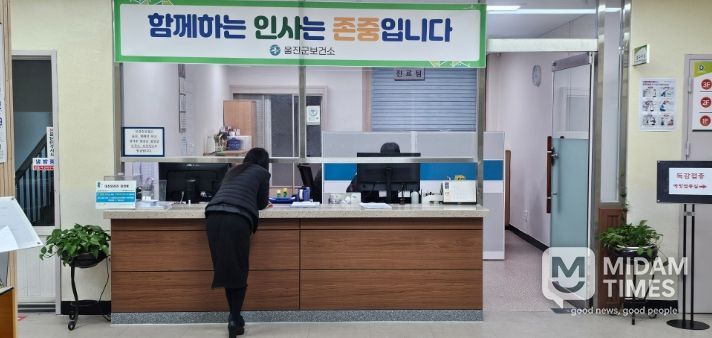 울진군보건소 접수