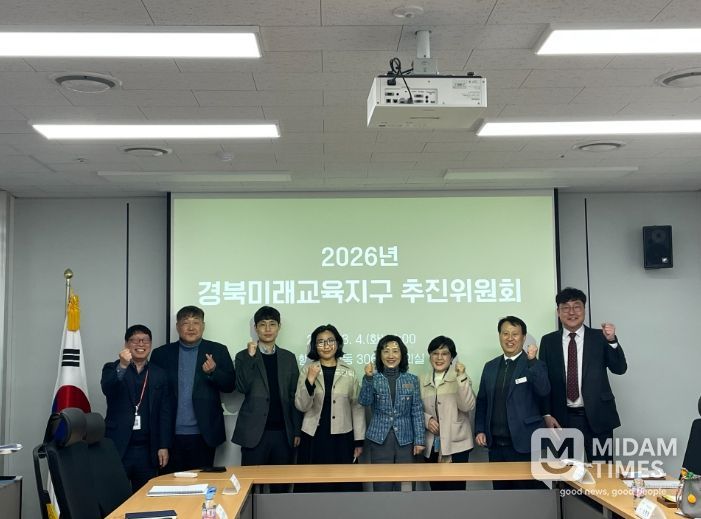 2026년 경북미래교육지구 추진위원회