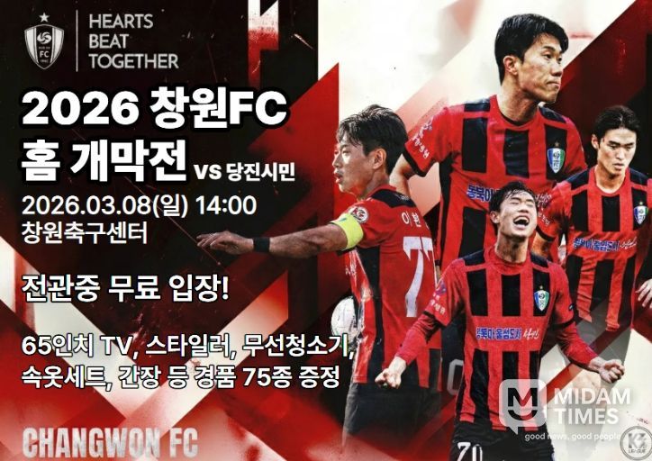 창원FC, 3월 8일 2026시즌 홈 개막전 개최