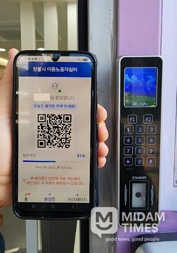 창원특례시, 이동노동자 쉼터에 QR 인증 출입시스템 도입