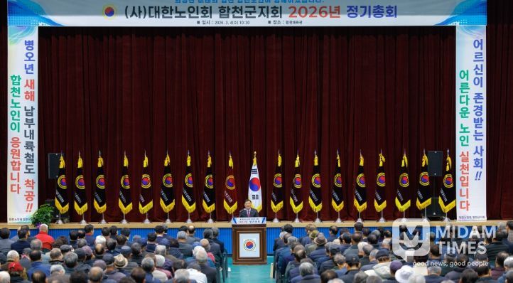 (사)대한노인회 합천군지회, 2026년 정기총회