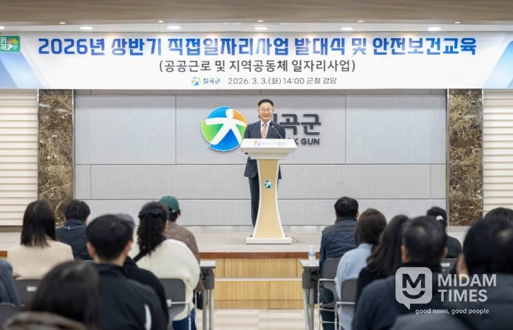 칠곡군, 2026년 상반기 직접일자리사업 발대식 및 안전교육 실시