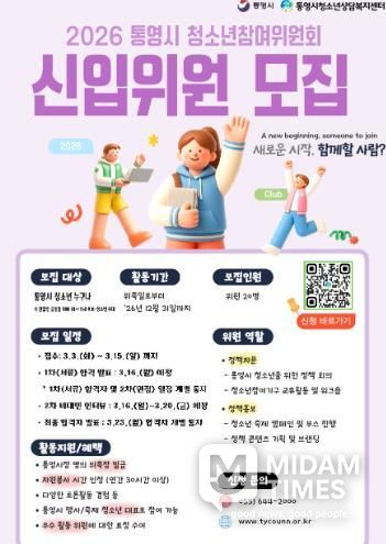 청소년이 참여하는 변화, ‘통영시 청소년 참여위원’ 모집