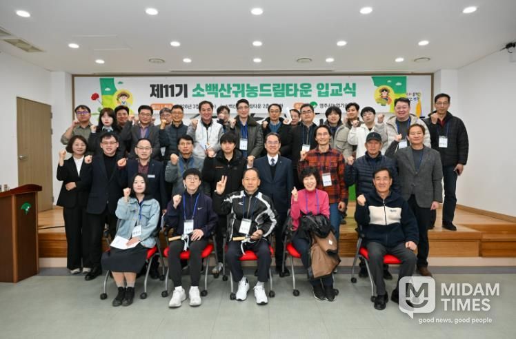 영주시, ‘성공귀농의 메카’ 소백산귀농드림타운 본격 운영(단체기념사진)