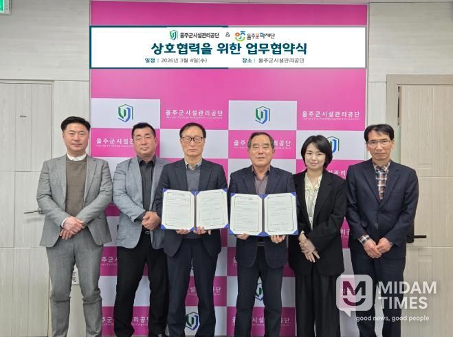 울주군시설관리공단 - 울주문화재단, 지역 문화·예술 활성화 위한 업무협약 체결