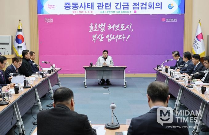 중동 상황 대응 긴급 점검 회의