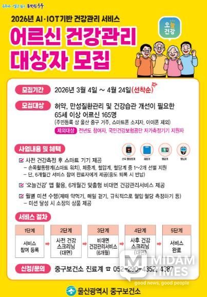 중구보건소, 인공지능(AI)·사물 인터넷(IoT) 활용 어르신 건강관리 지원