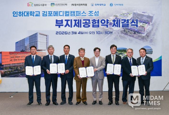 김포시는 4일 김포도시공사, ㈜풍무역세권개발과 학교법인 정석인하학원, 인하대학교, 인하대학교의과대학부속병원이 풍무역세권 도시개발사업의 ‘인하대학교 김포메디컬캠퍼스 조성을 위한 부지제공 협약’을 체결했다고 밝혔다.