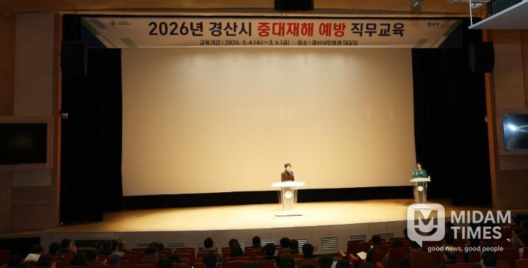 경산시, '2026 중대재해 예방 직무 교육' 실시