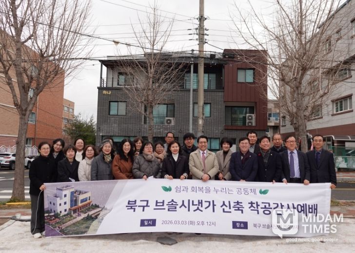 정신재활시설 ‘북구 브솔시냇가(가칭)’착공