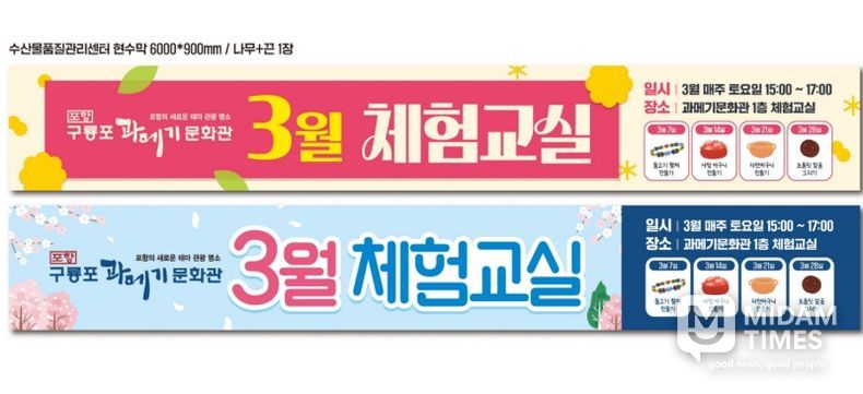 포항구룡포과메기문화관 3월 체험행사 안내 현수막