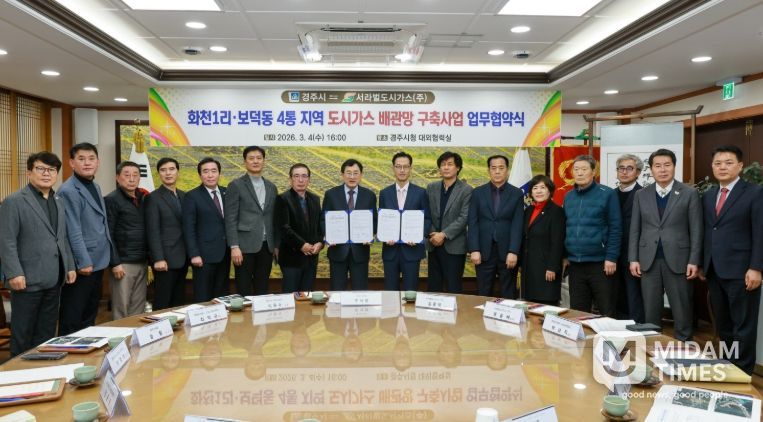 도시가스 배관망을 구축하기 위한 업무협약(MOU)을 체결했다