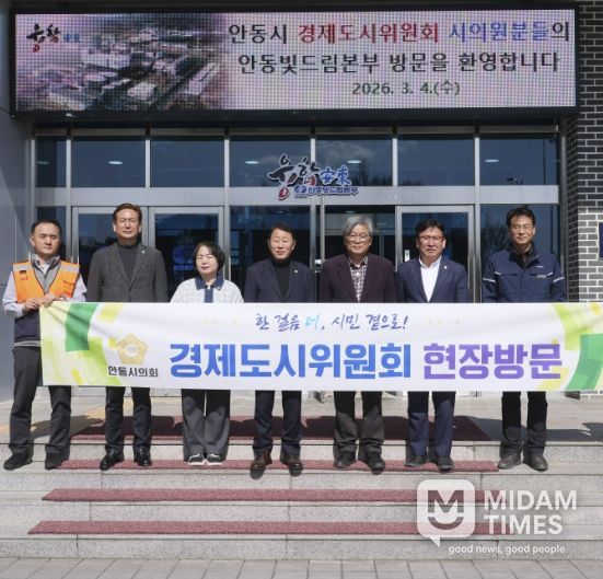 안동시의회 경제도시위원회, 현장 의정활동 펼쳐