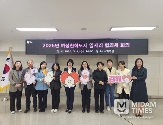 김해시, 여성친화도시 안전·일자리협의체 회의
