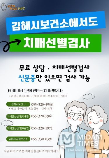 김해시, 치매선별검사 확대