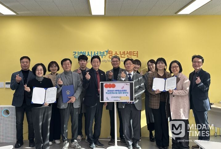 김해서부청소년센터, 2026년 학교연계 자유학기제 활성화업무협약