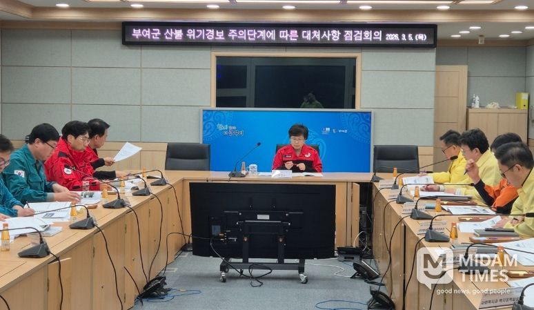 부여군, 부군수 주재 산불·화재 대처 점검회의 진행