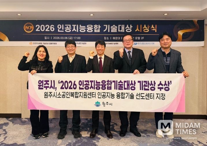 2026 인공지능융합기술대상(원주시)