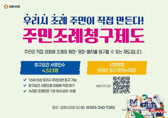 김해시의회, 주민조례청구제도 활성화