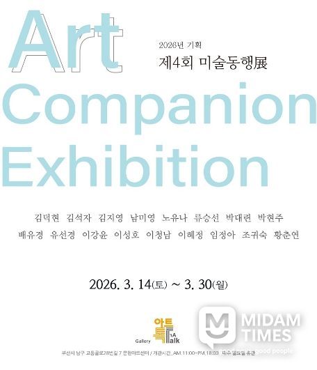 문현아트센터 기획전시_제4회 미술동행전