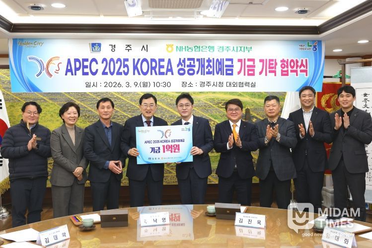 주낙영 경주시장이 9일 시청 대외협력실에서 열린 'APEC 2025 KOREA 성공개최예금 기금 기탁 협약식'에서 관계자들과 함께 기념촬영을 하고 있다