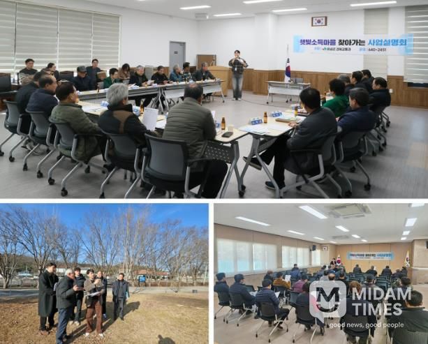 임실군, 햇빛소득마을 읍면 찾아가는 사업설명회 성료