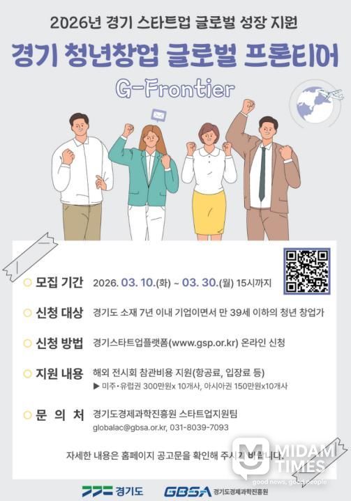 경기 청년창업 글로벌 프론티어_포스터.jpg 바로보기경기 청년창업 글로벌 프론티어_포스터