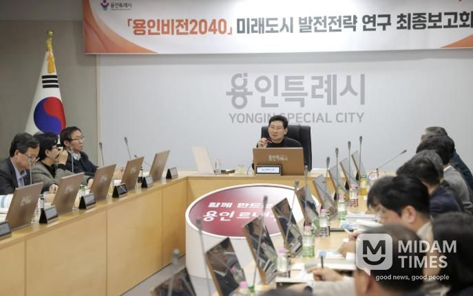 용인특례시는 9일 시청 영상회의실에서 ‘용인비전 2040 미래도시 발전 전략 연구’ 최종보고회를 개최했다
