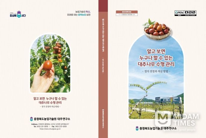 “초보자도 쉽게” 충북농기원, 대추나무 기술서 배부