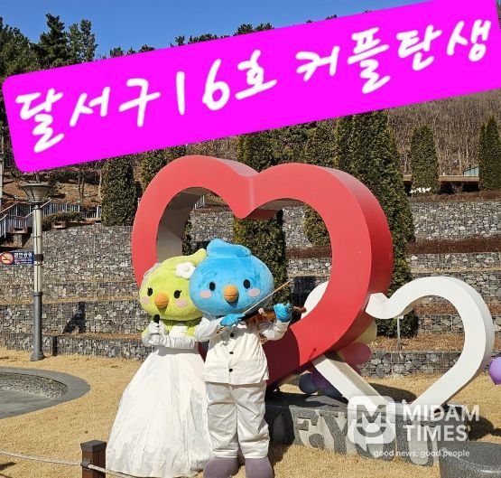 16호 성혼커플 축하 퍼포먼스