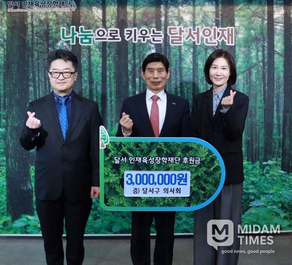 달서구 의사회, 달서인재육성장학재단에 장학금 300만원 후원