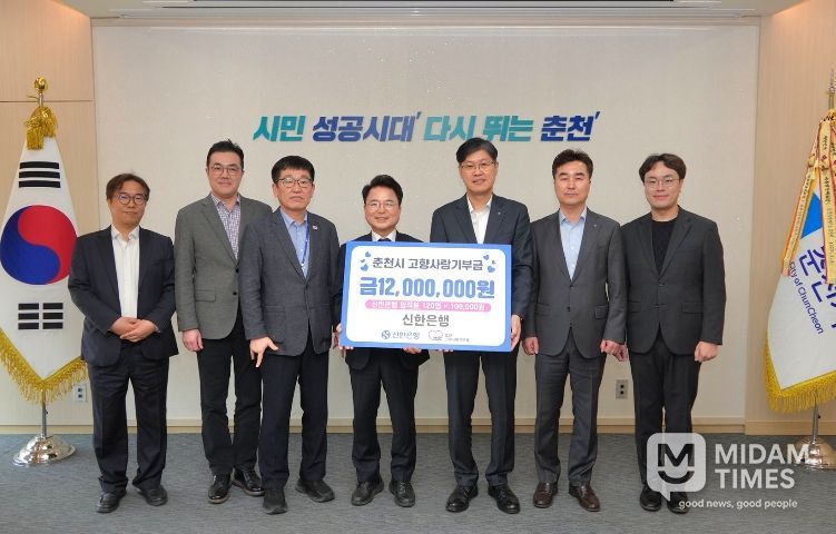 신한은행, 춘천시에 고향사랑기부금·장학금 전달