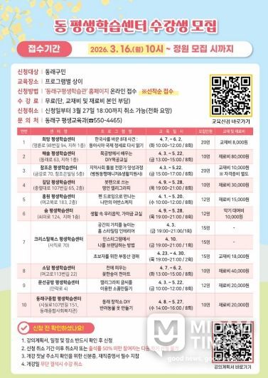 부산 동래구, 2026년 상반기 동 평생학습센터 수강생 모집