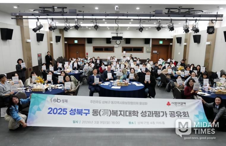 성북구, 주민주도 복지 실천 '동복지대학' 성과 공유회 개최