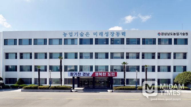 경상남도농업기술원