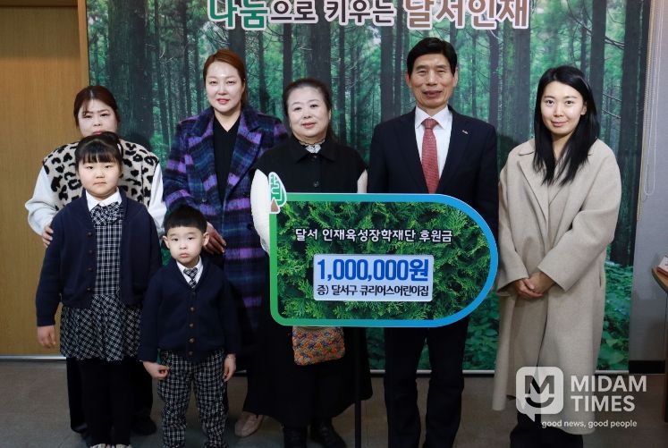 큐리어스어린이집, 달서인재육성장학재단에 후원금 전달