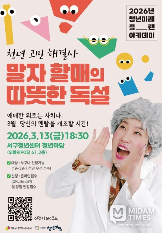 말자할매 초청 '제1차 청년미래플랜아카데미'강연