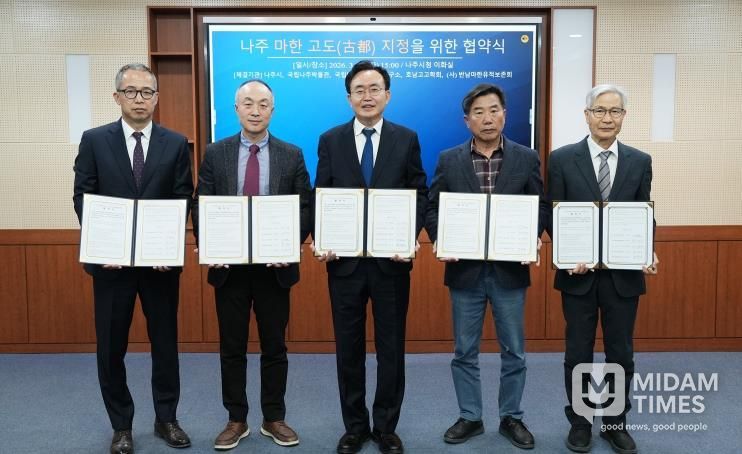 지난 10일 나주시를 비롯해 국립나주박물관, 국립나주문화유산연구소, 호남고고학회, 반남마한유적보존회가 마한 고도 지정 추진과 연구 활성화를 위한 업무협약을 체결했다.