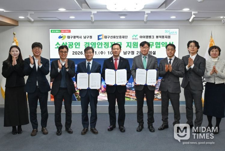 대구 남구청, 소상공인 경영안정자금 업무협약